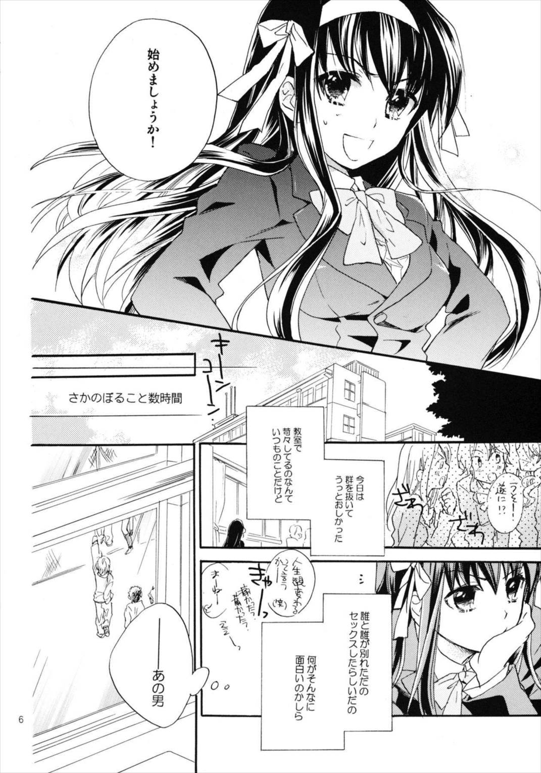 Star way to Heaven 5ページ