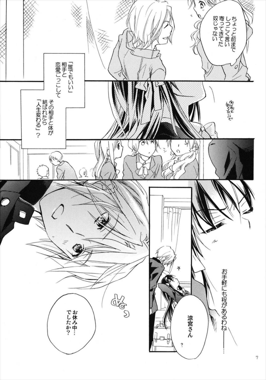 Star way to Heaven 6ページ