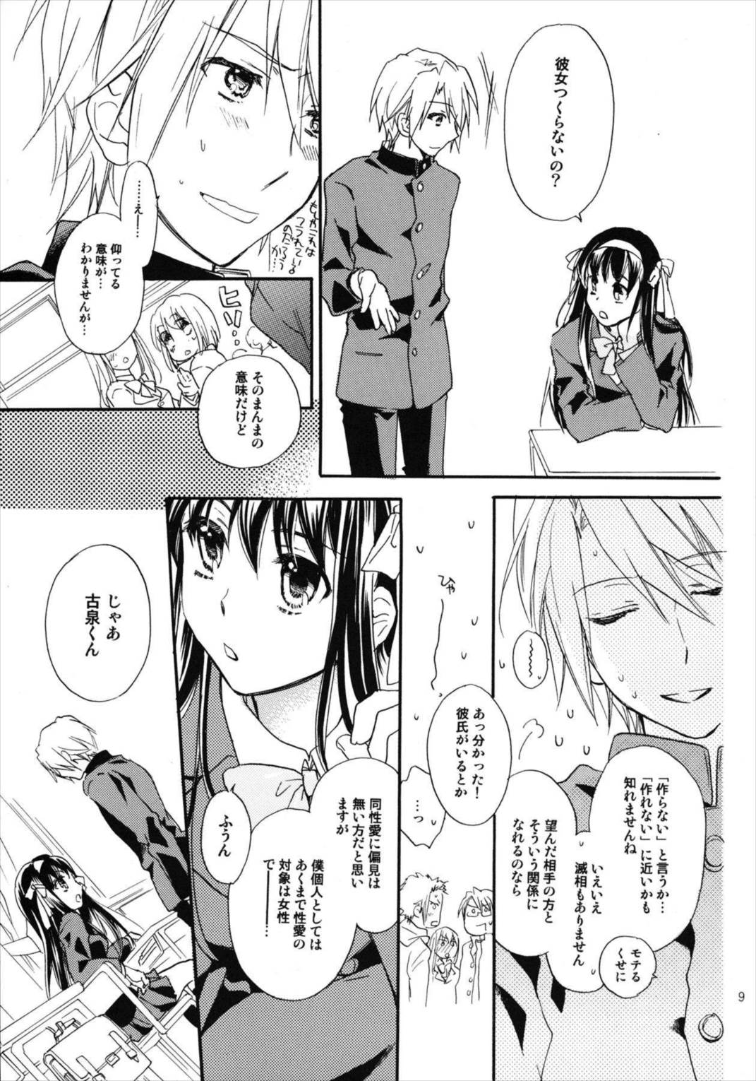 Star way to Heaven 8ページ