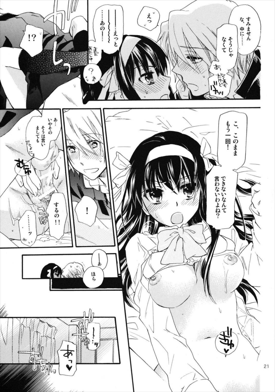 Star way to Heaven 20ページ