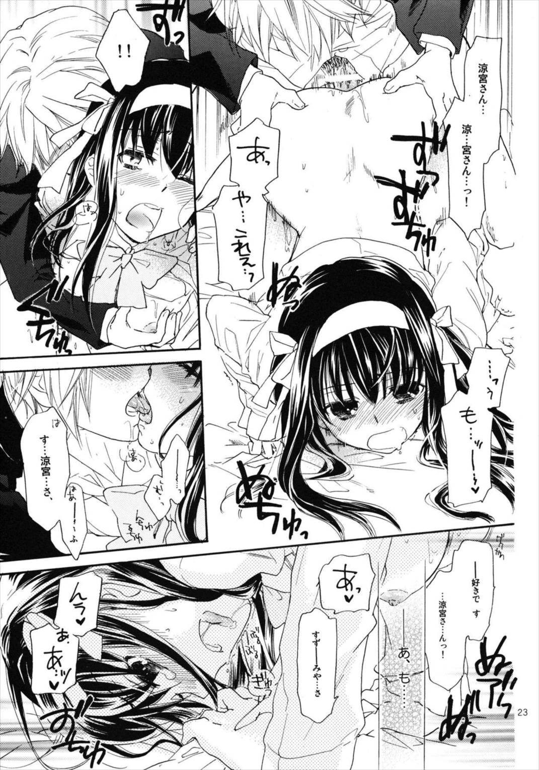 Star way to Heaven 22ページ