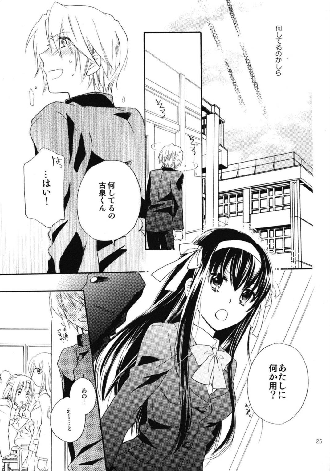 Star way to Heaven 24ページ