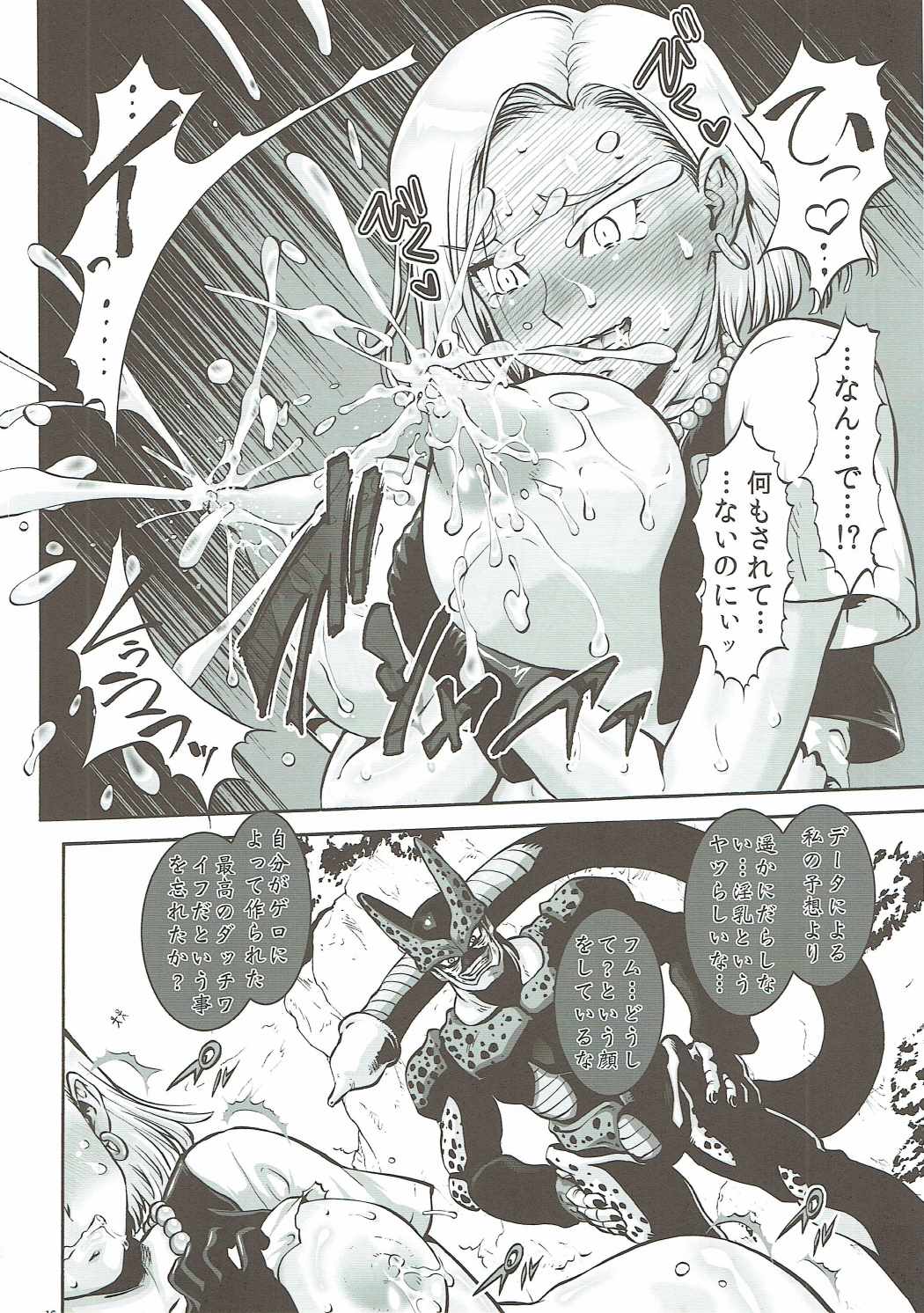 EXCITING 90s 15ページ