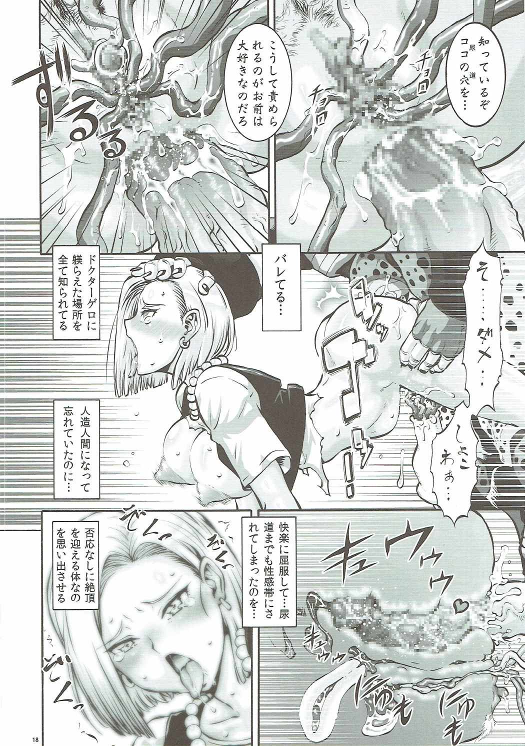 EXCITING 90s 17ページ