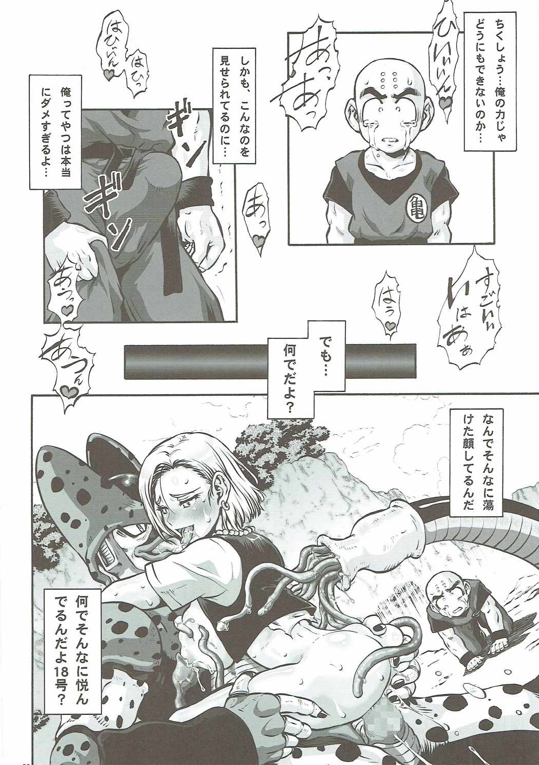 EXCITING 90s 25ページ