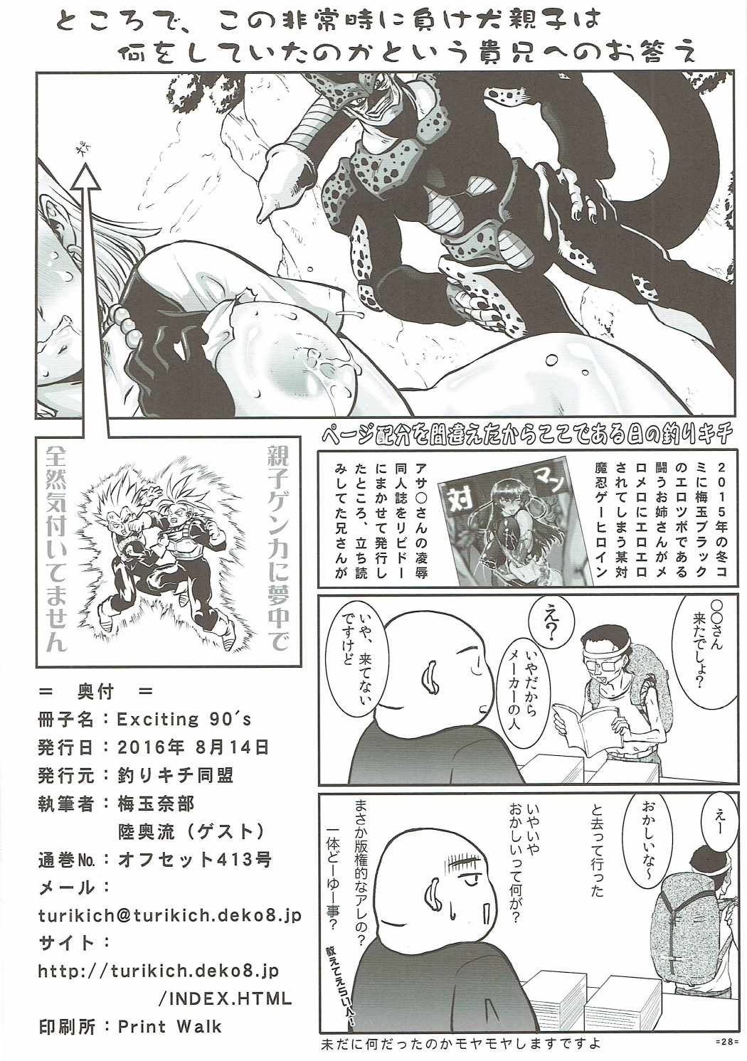 EXCITING 90s 27ページ