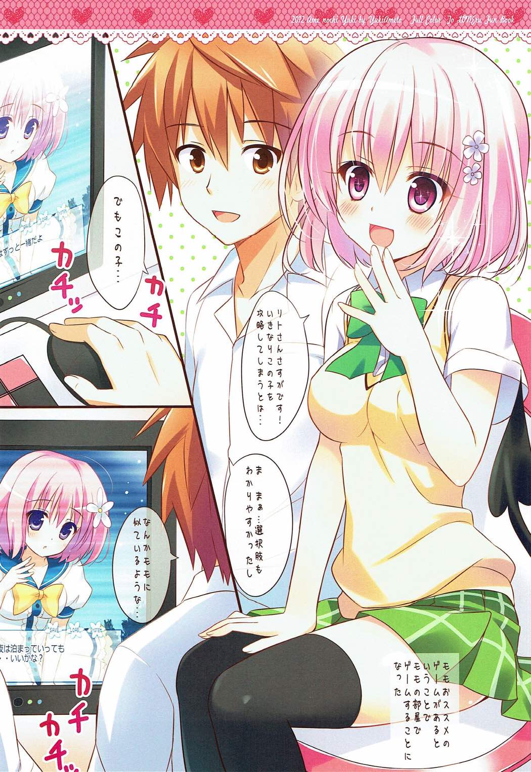 momoroute 3ページ