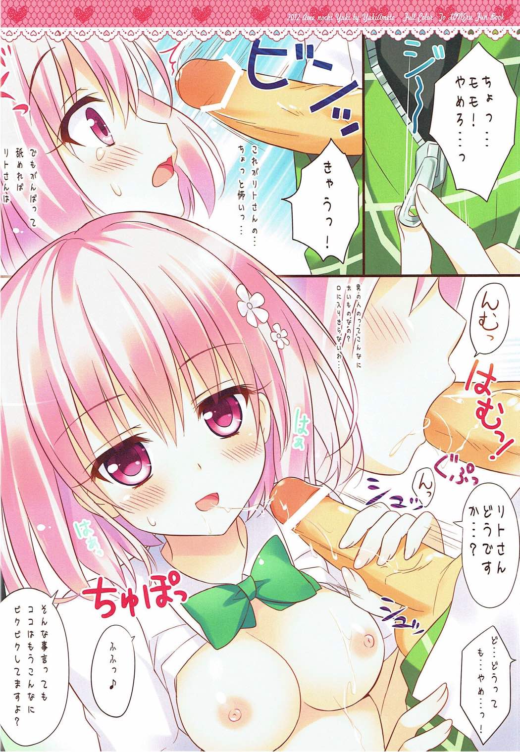 momoroute 5ページ