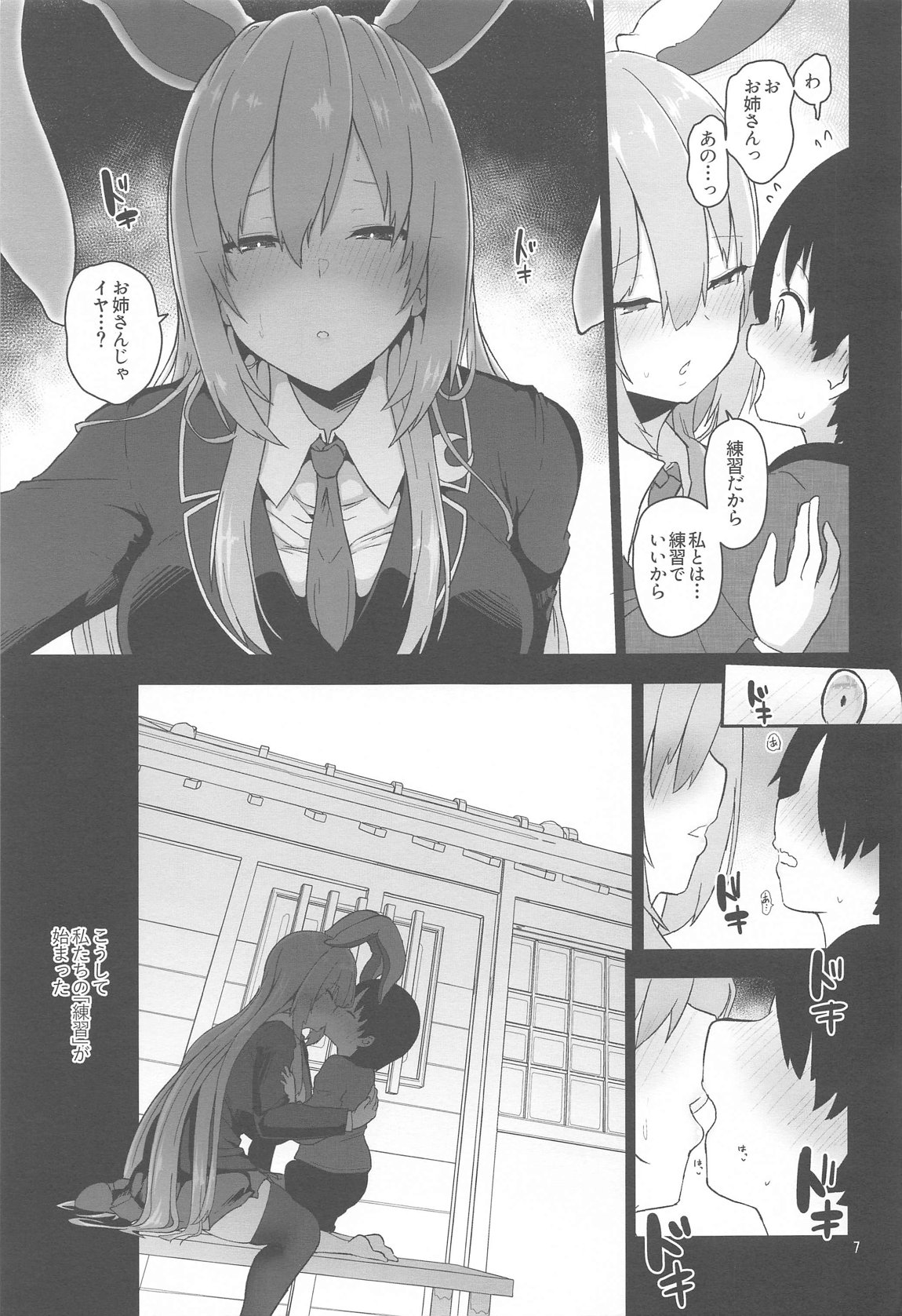 最低でどうしようもない兎のお姉さん 7ページ
