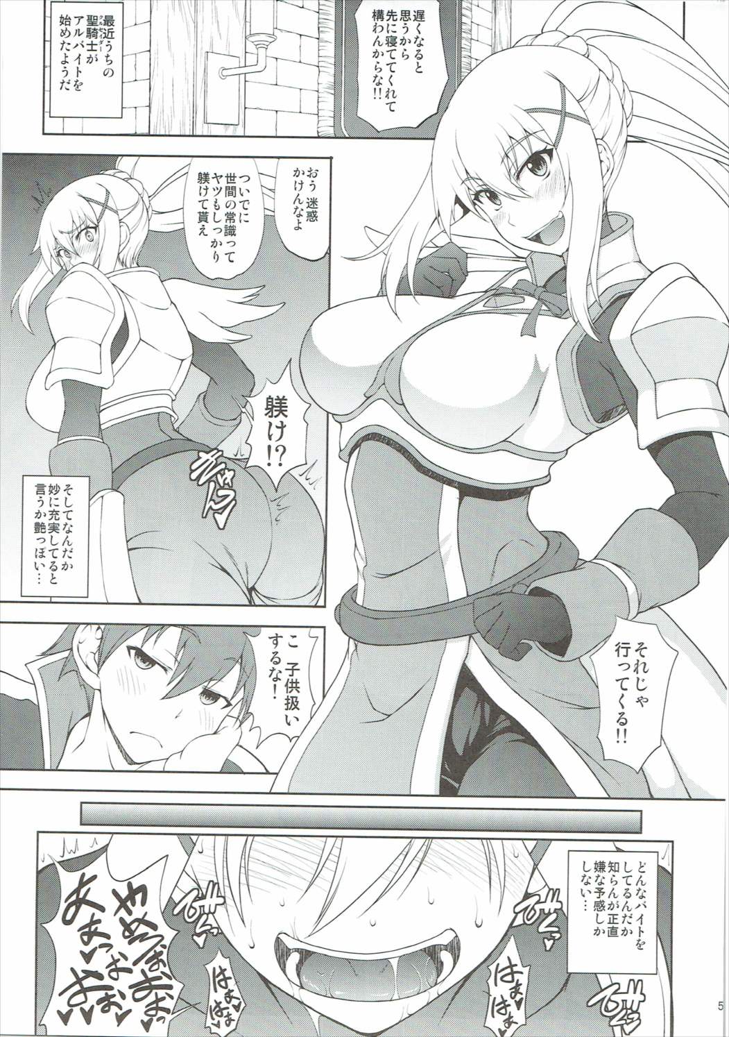 この狂い咲く純潔に引導を！ 4ページ