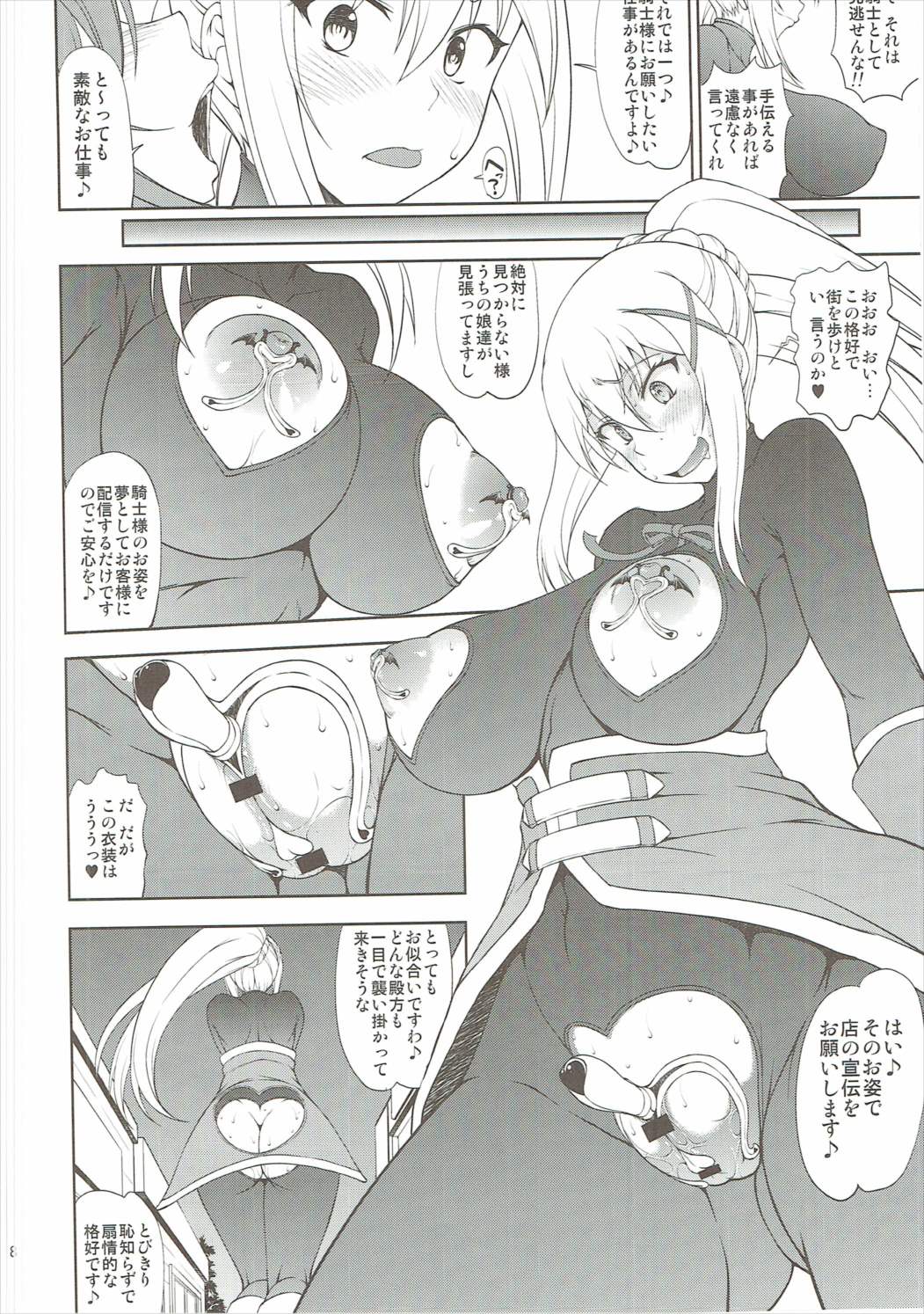 この狂い咲く純潔に引導を！ 7ページ