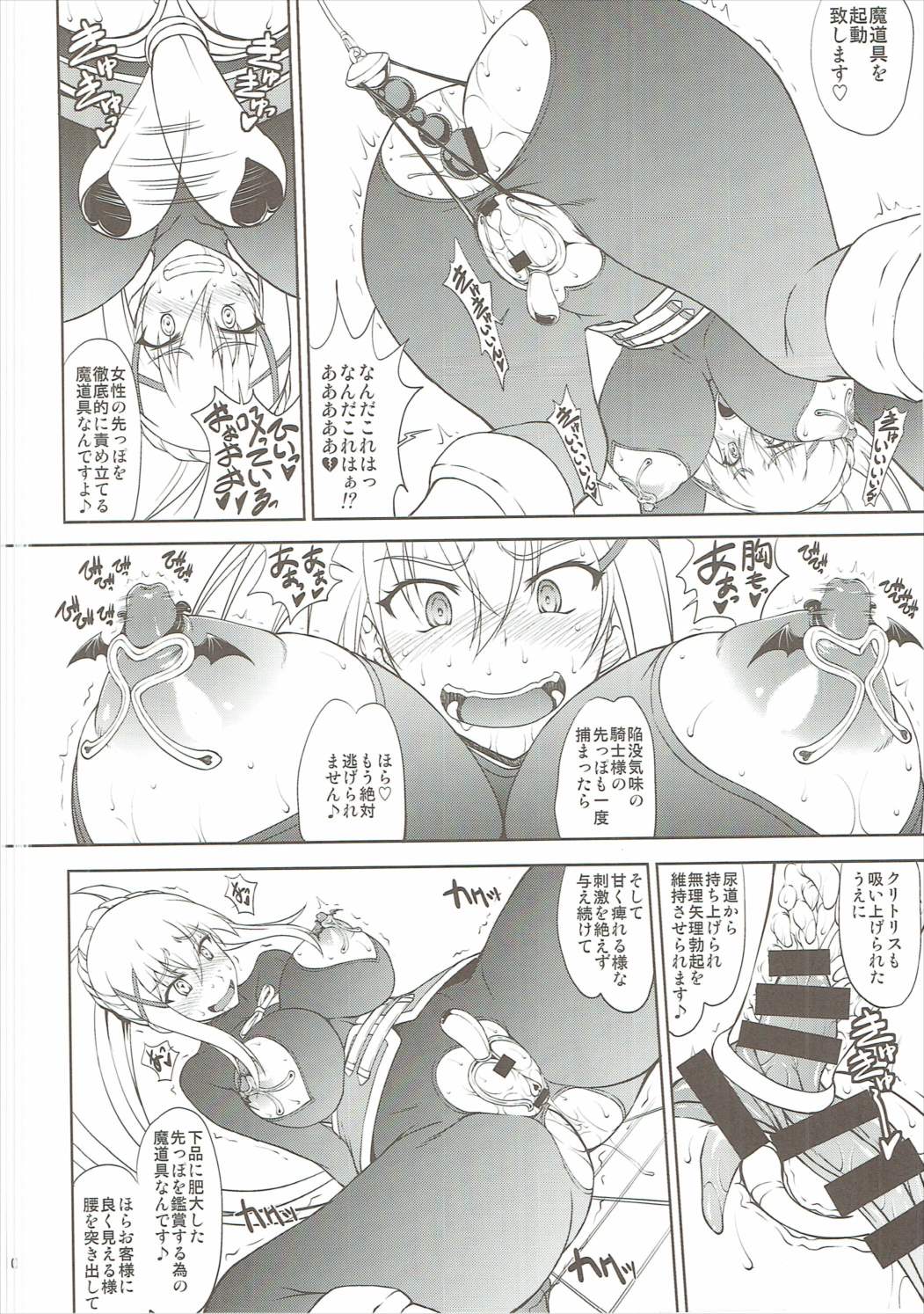 この狂い咲く純潔に引導を！ 9ページ