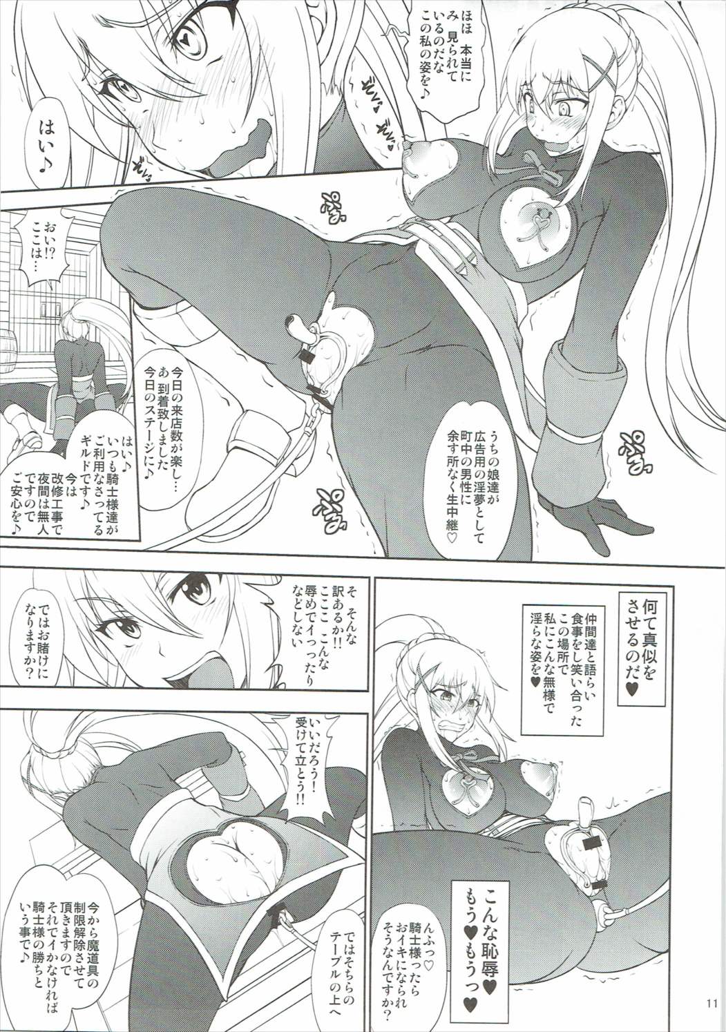 この狂い咲く純潔に引導を！ 10ページ