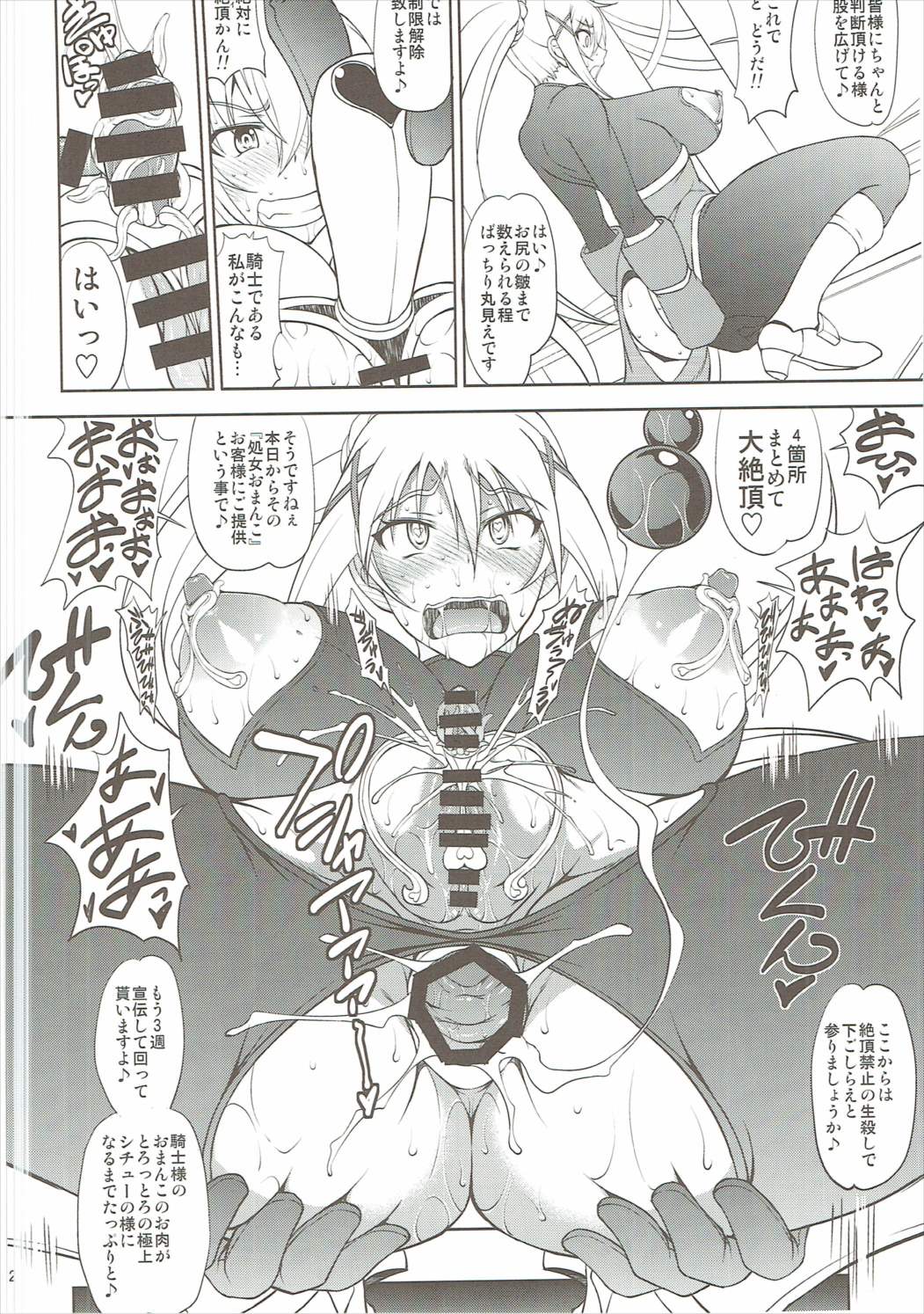この狂い咲く純潔に引導を！ 11ページ