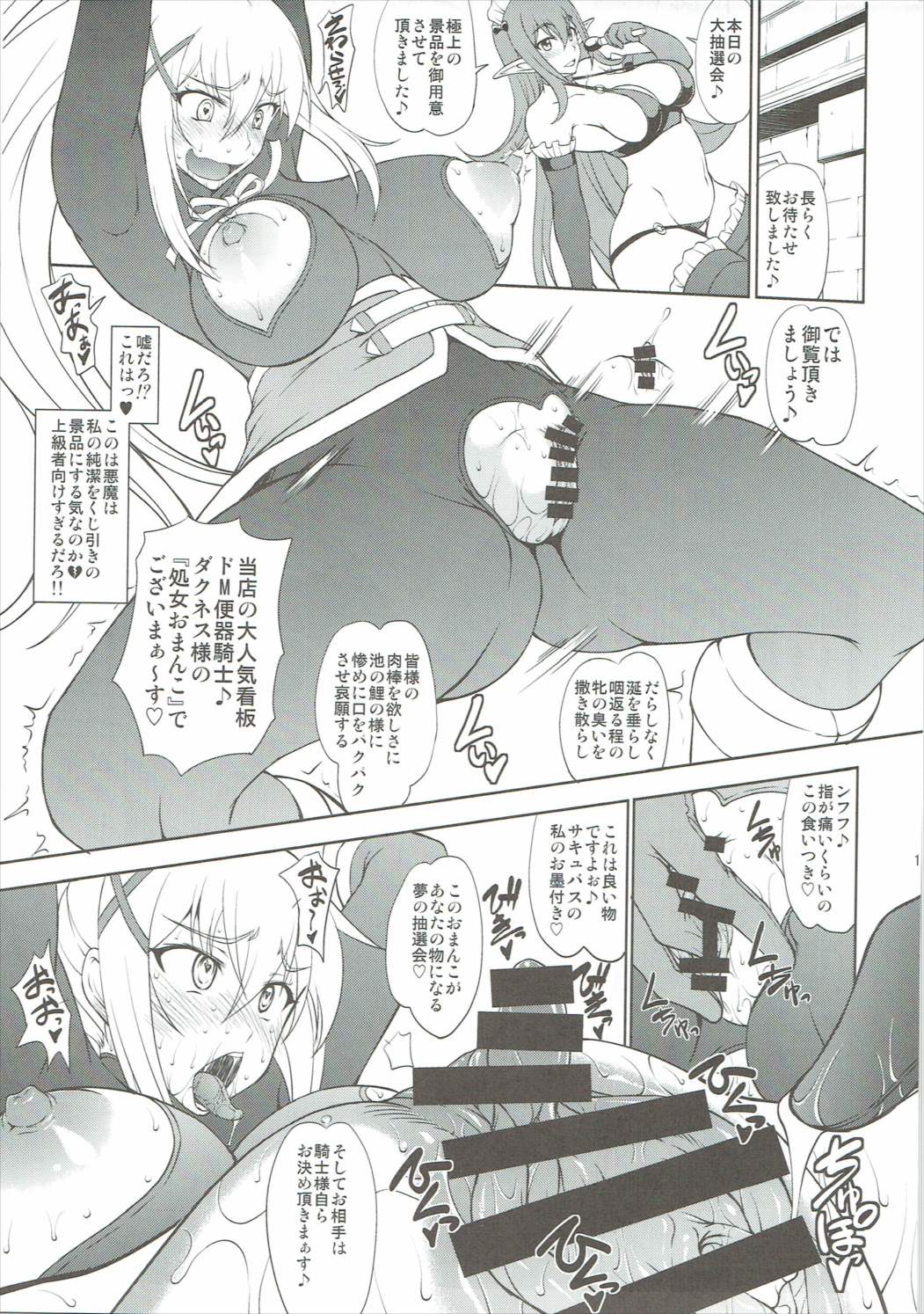 この狂い咲く純潔に引導を！ 12ページ