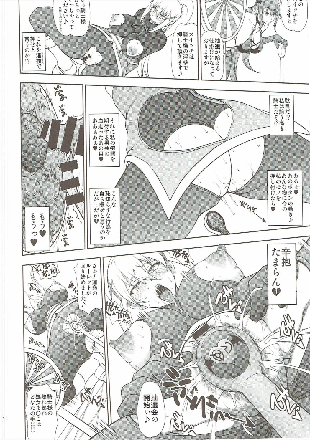 この狂い咲く純潔に引導を！ 13ページ