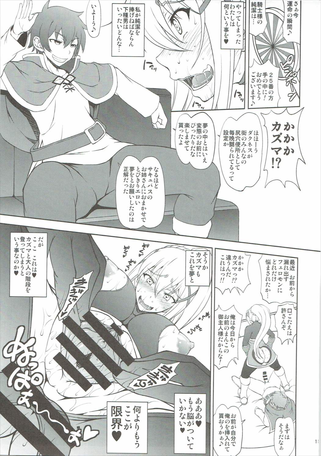 この狂い咲く純潔に引導を！ 14ページ
