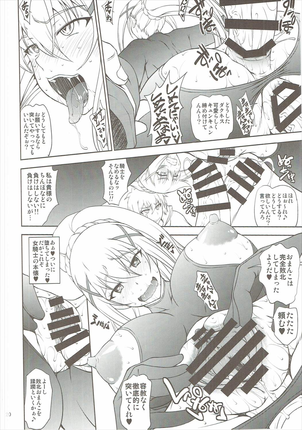 この狂い咲く純潔に引導を！ 19ページ