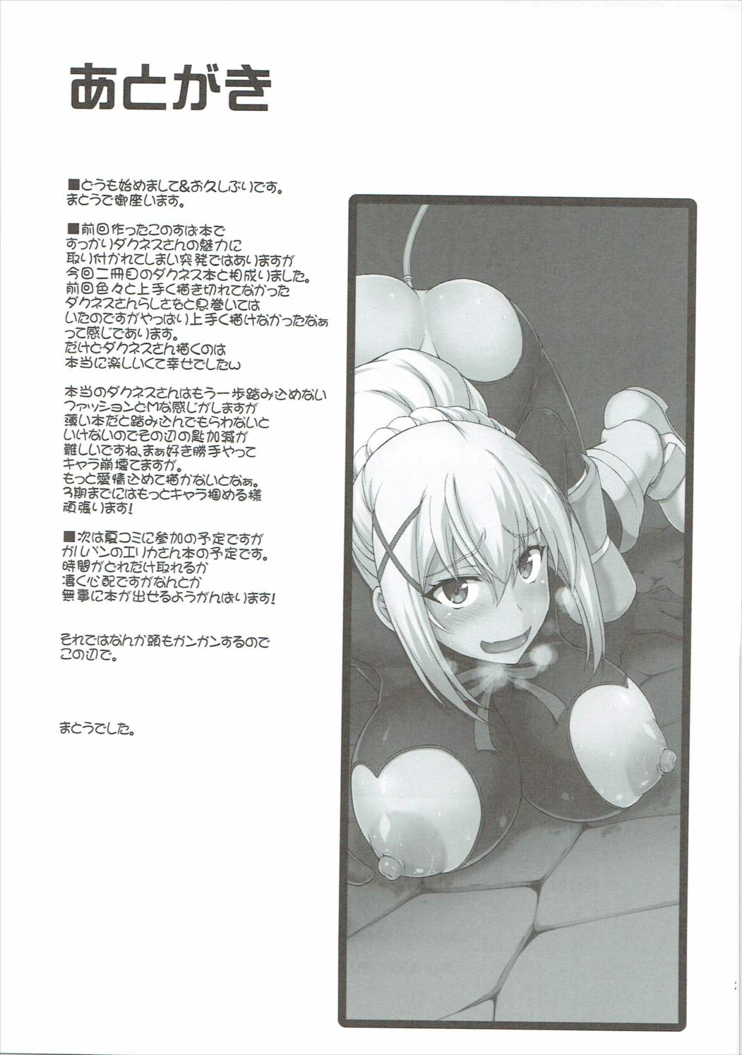 この狂い咲く純潔に引導を！ 24ページ