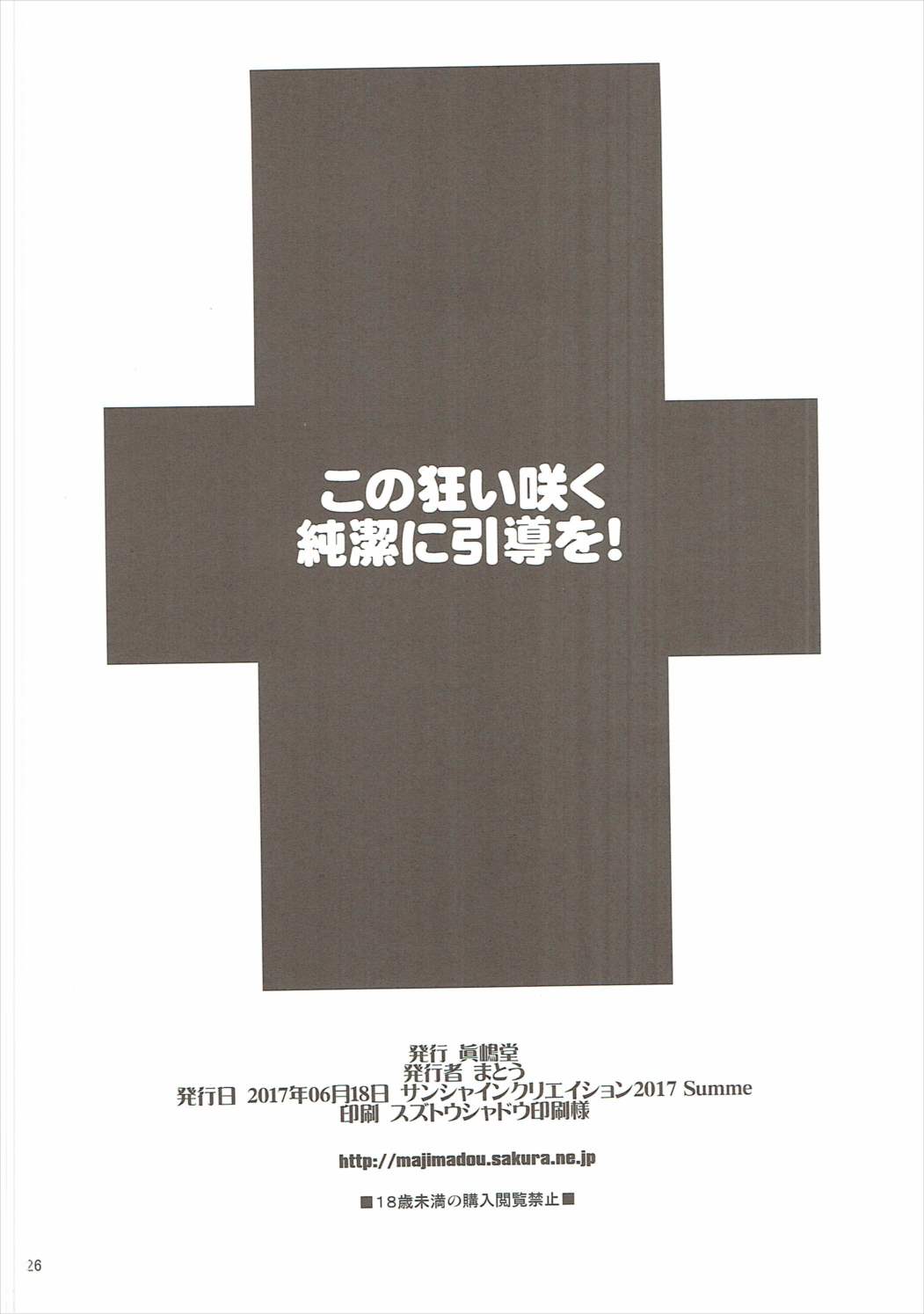 この狂い咲く純潔に引導を！ 25ページ