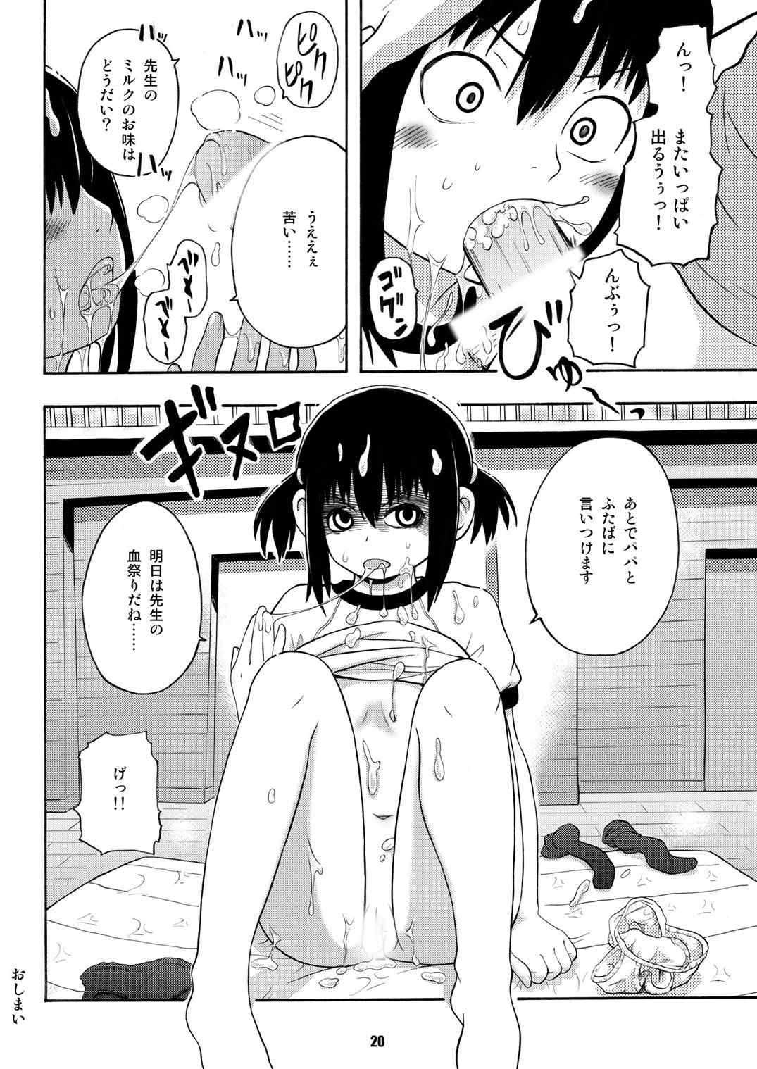 みつもだえ 19ページ