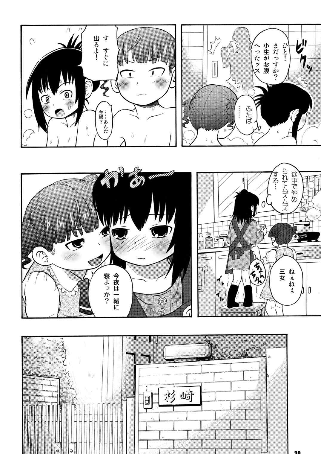 みつもだえ 29ページ