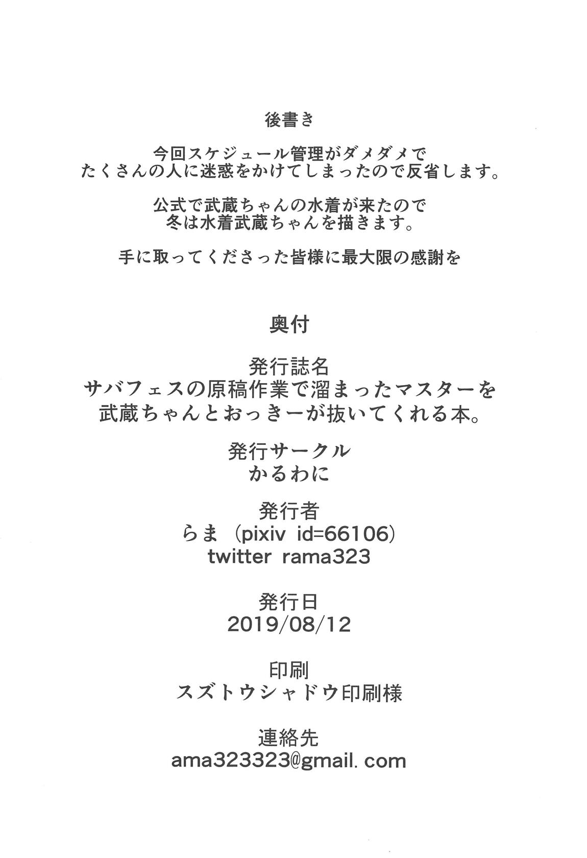 サバフェスの原稿作業で溜まったマスターを武蔵ちゃんとおっきーが抜いてくれる本。 19ページ