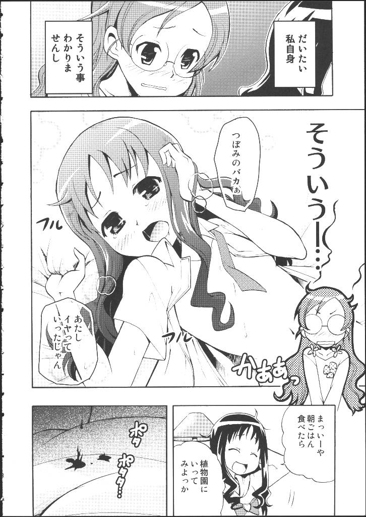 マンテンエリカ 9ページ