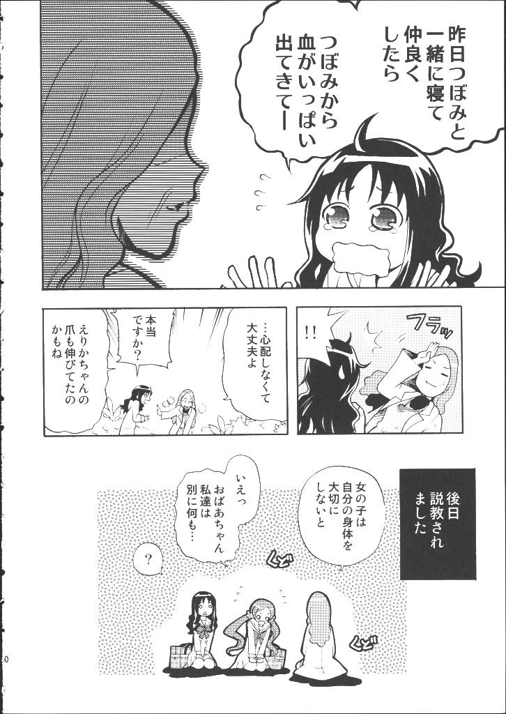 マンテンエリカ 11ページ