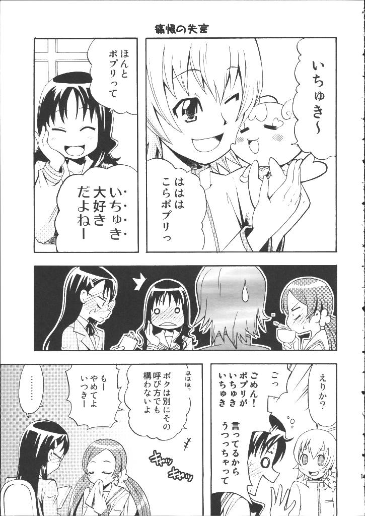 マンテンエリカ 14ページ