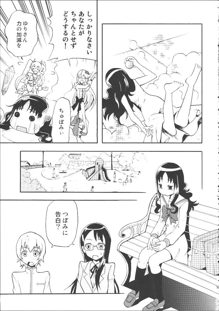 マンテンエリカ 20ページ