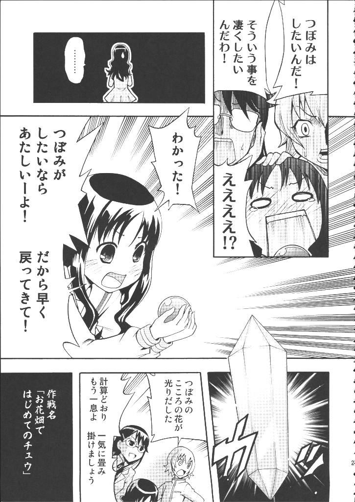 マンテンエリカ 28ページ