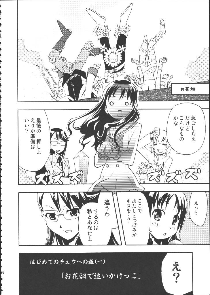 マンテンエリカ 29ページ