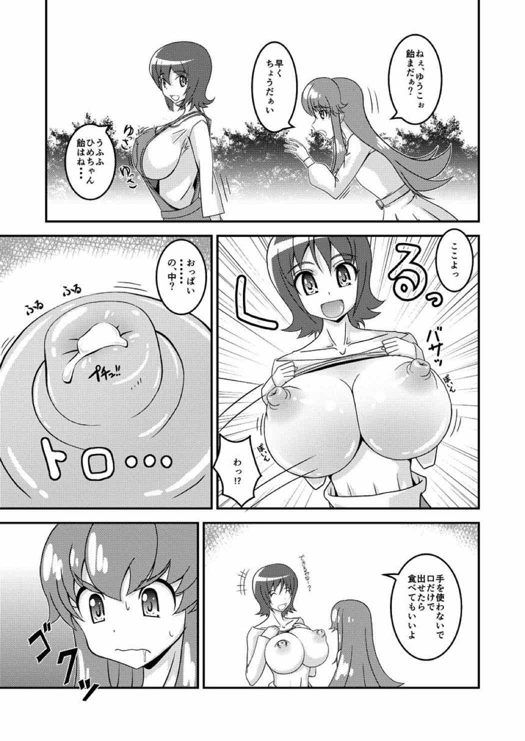 ゆうこのひめごと 2ページ