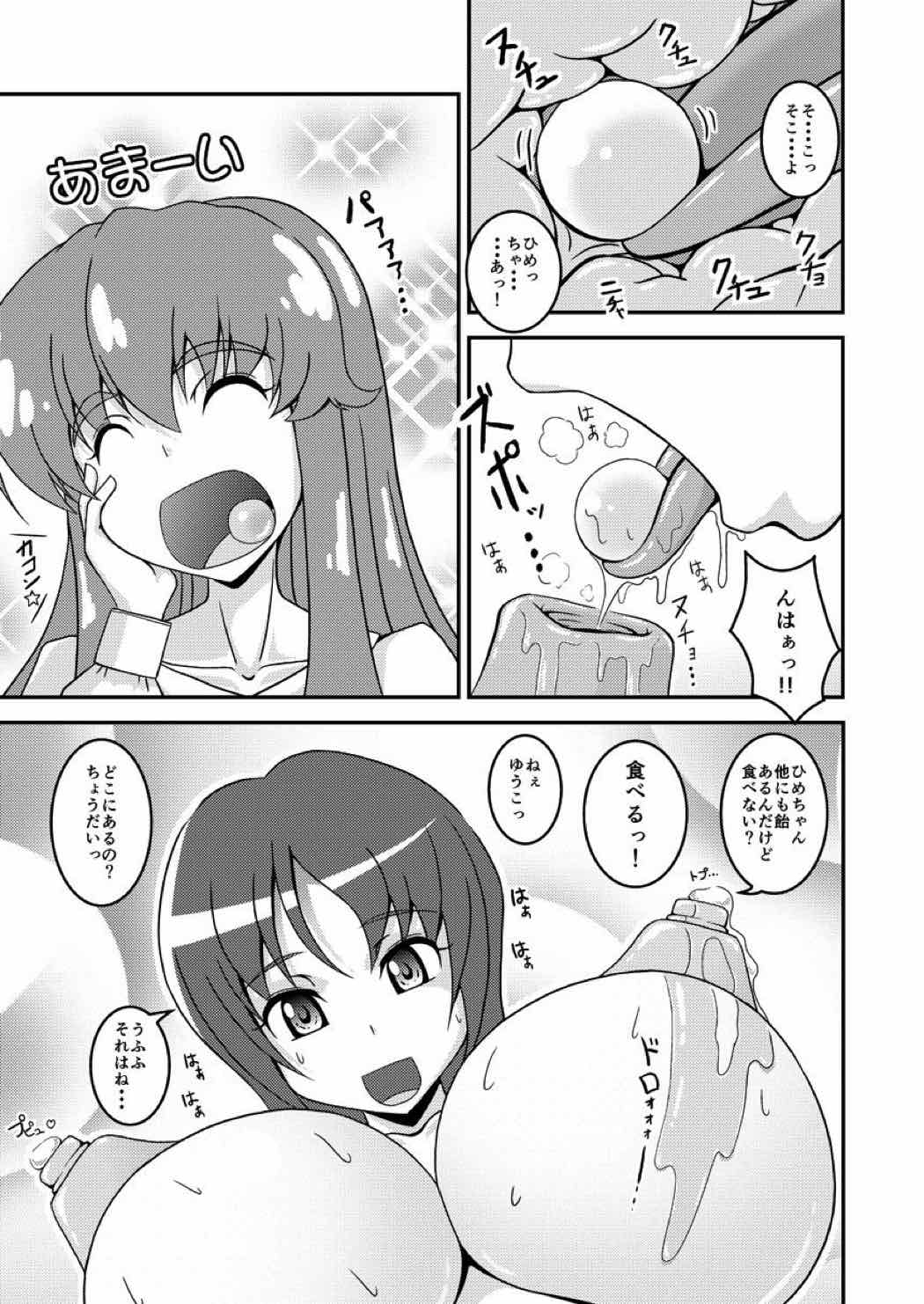 ゆうこのひめごと 6ページ