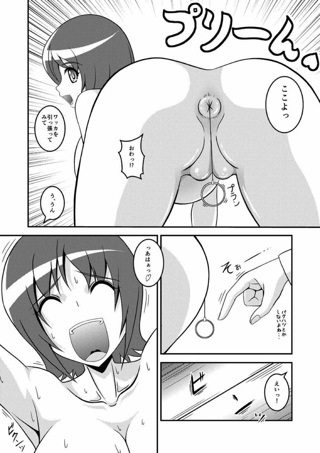 ゆうこのひめごと 7ページ