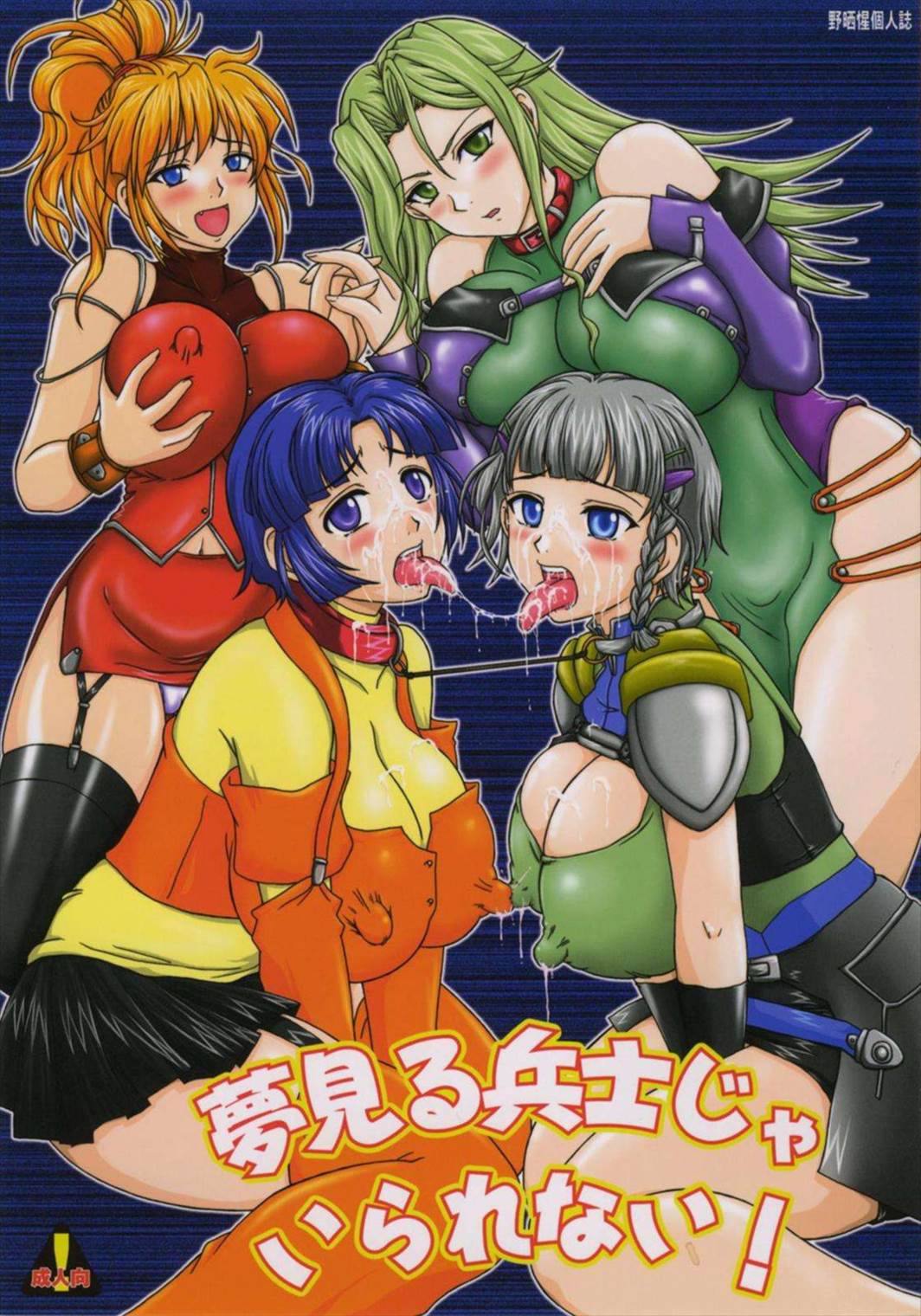 夢見る兵士じゃいられない! 1ページ