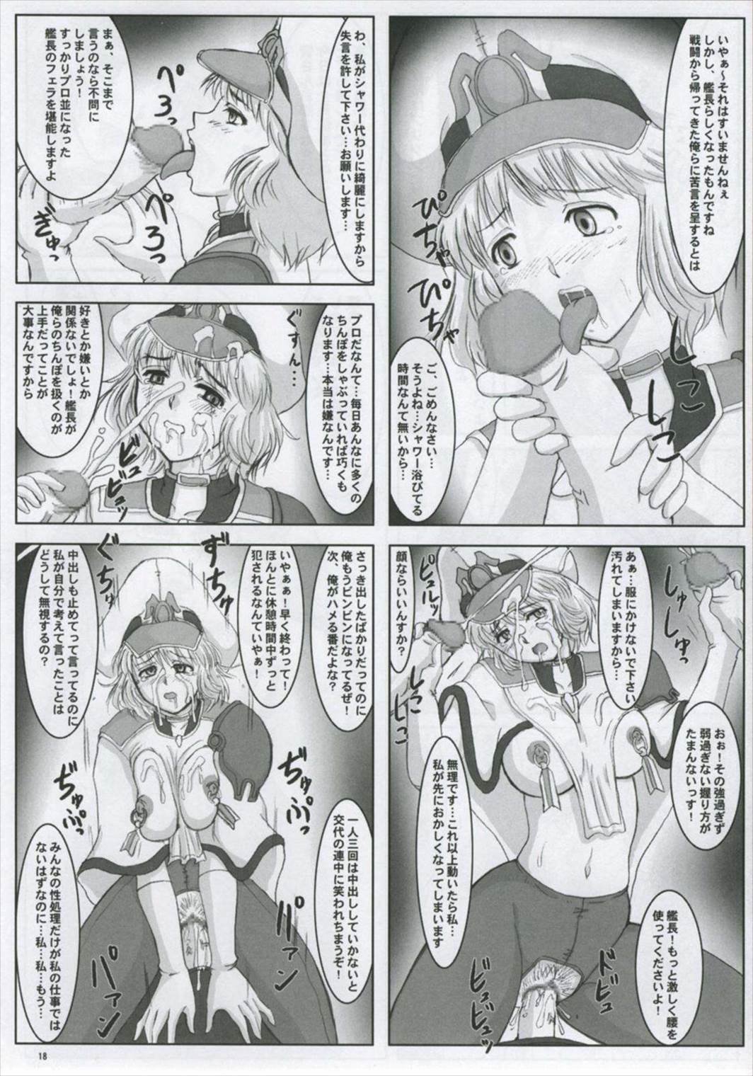 夢見る兵士じゃいられない! 17ページ