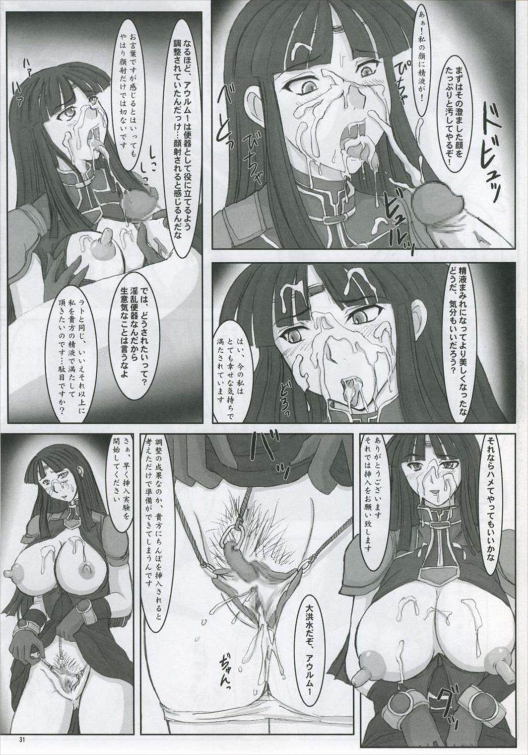 夢見る兵士じゃいられない! 30ページ