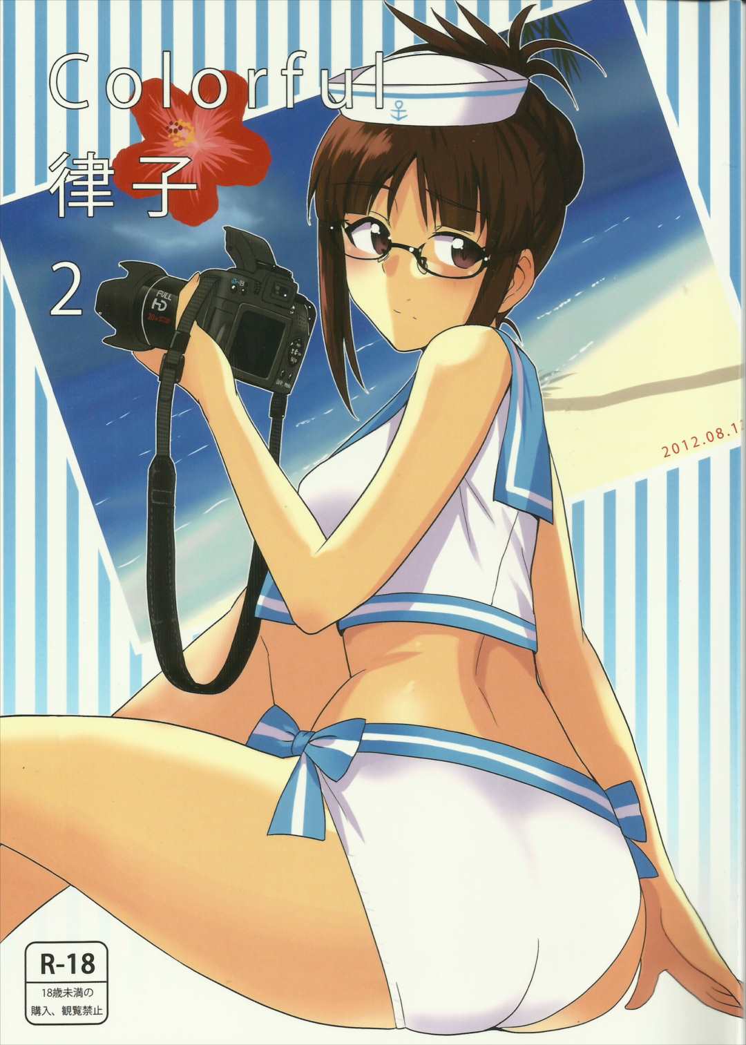 Colorful律子2 1ページ