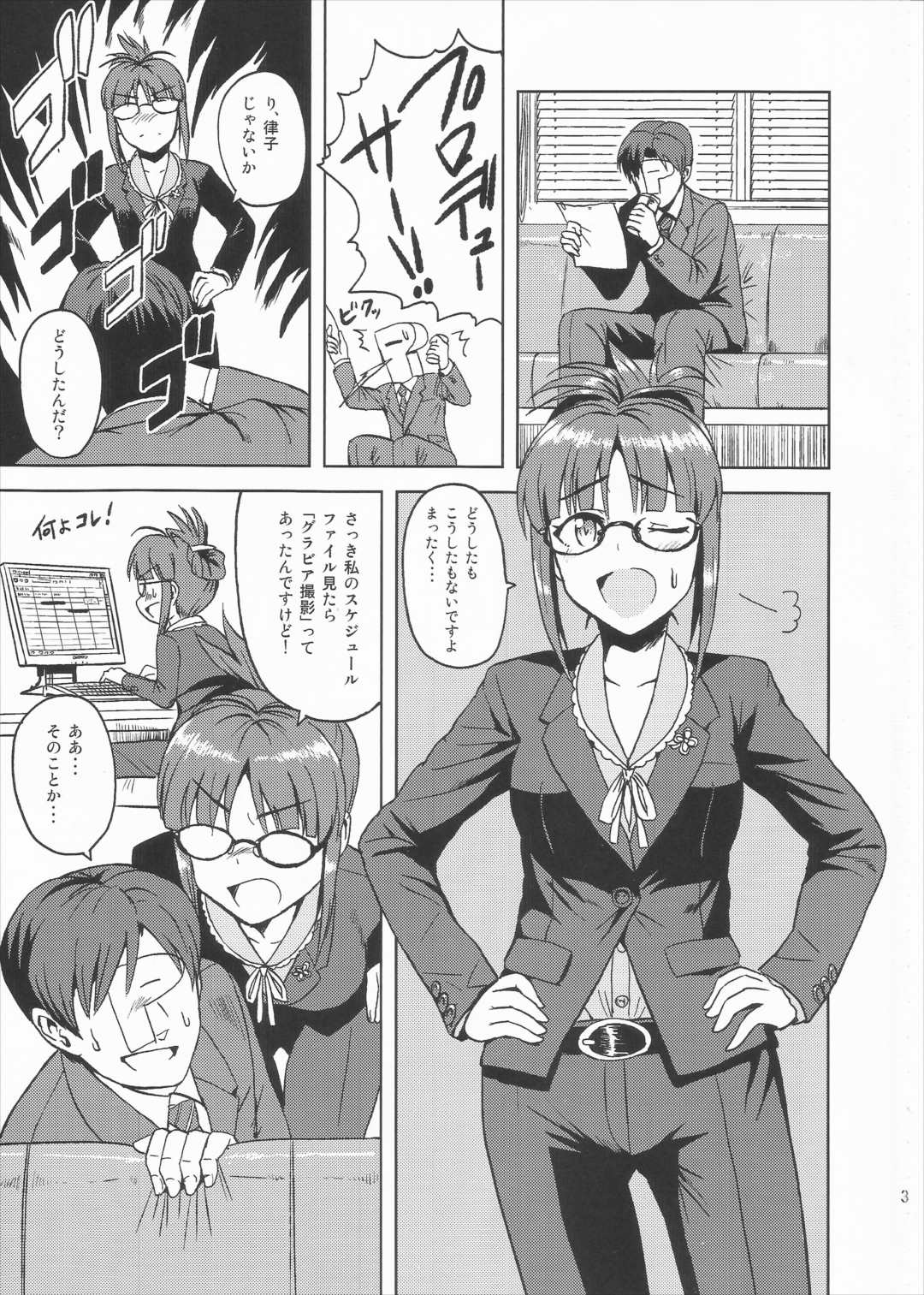 Colorful律子2 2ページ