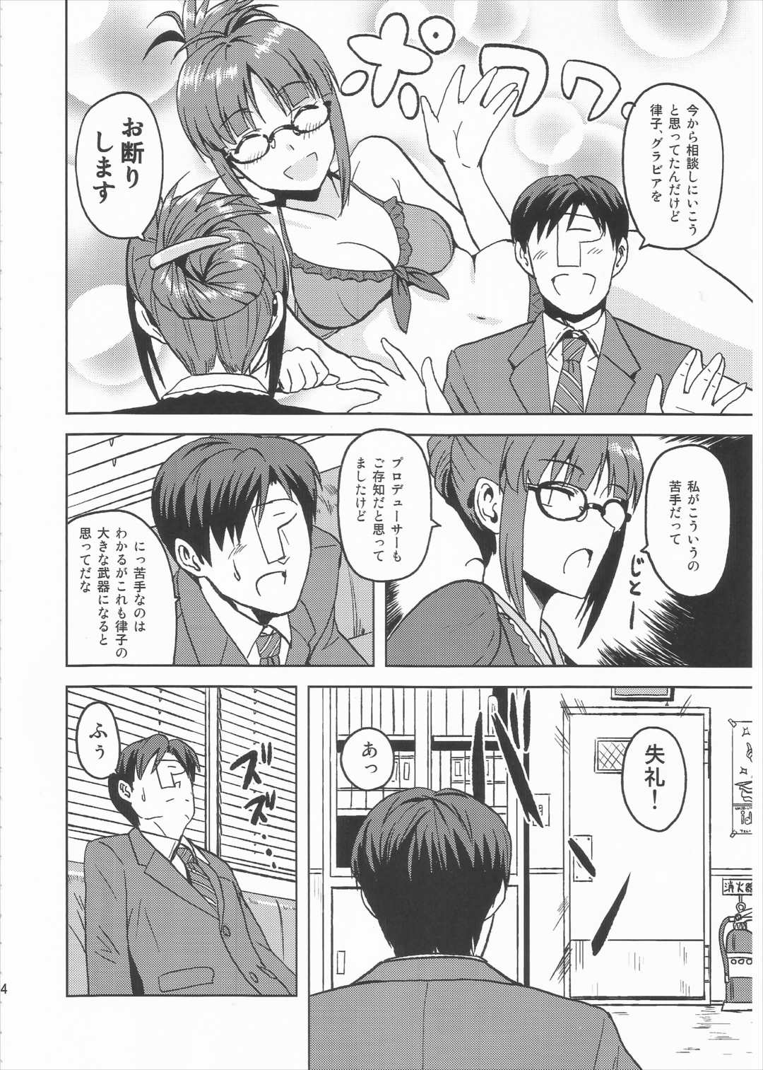 Colorful律子2 3ページ