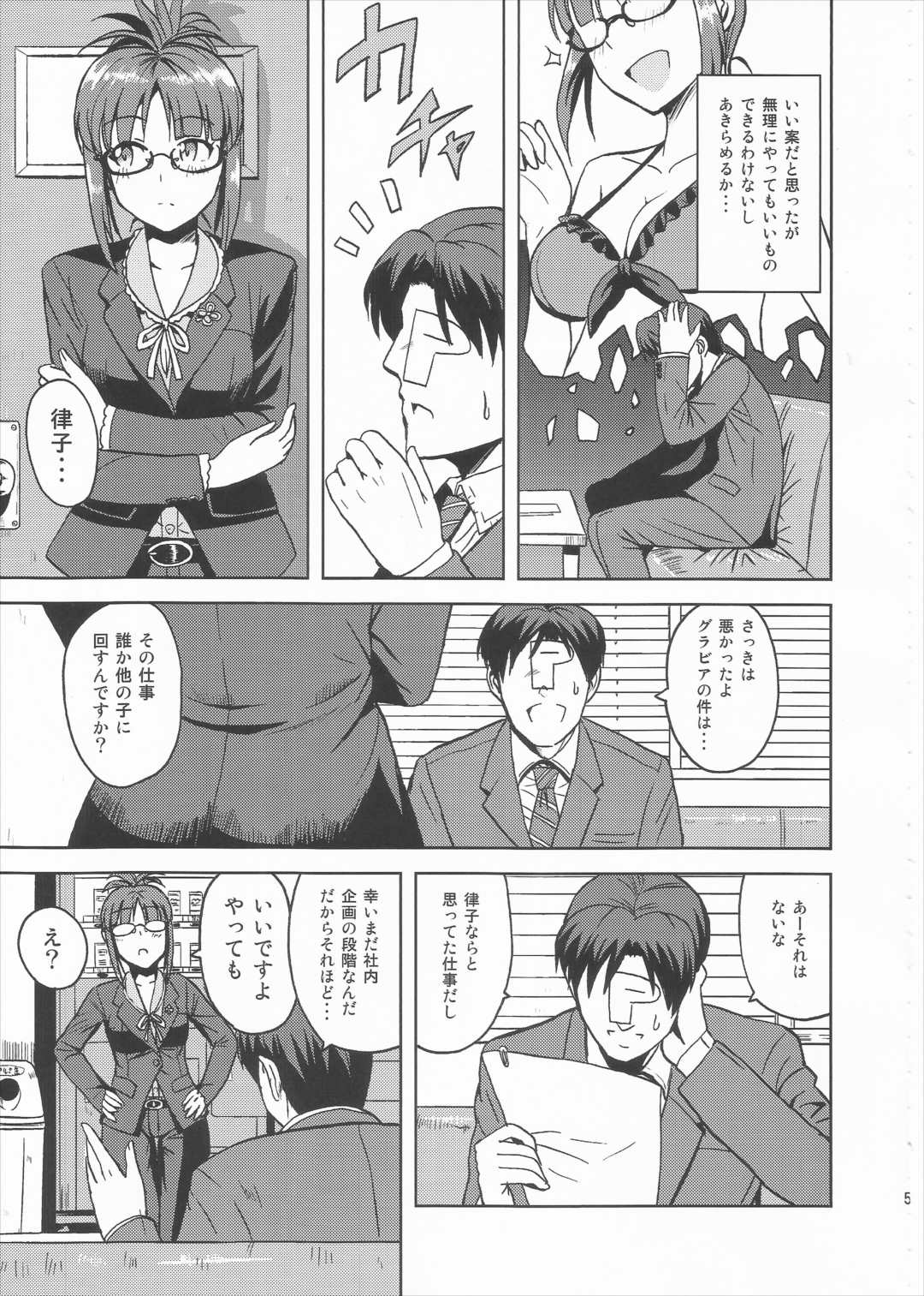 Colorful律子2 4ページ