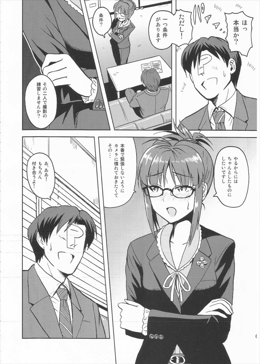 Colorful律子2 5ページ