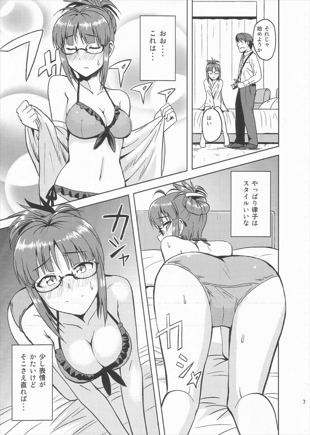 Colorful律子2 6ページ