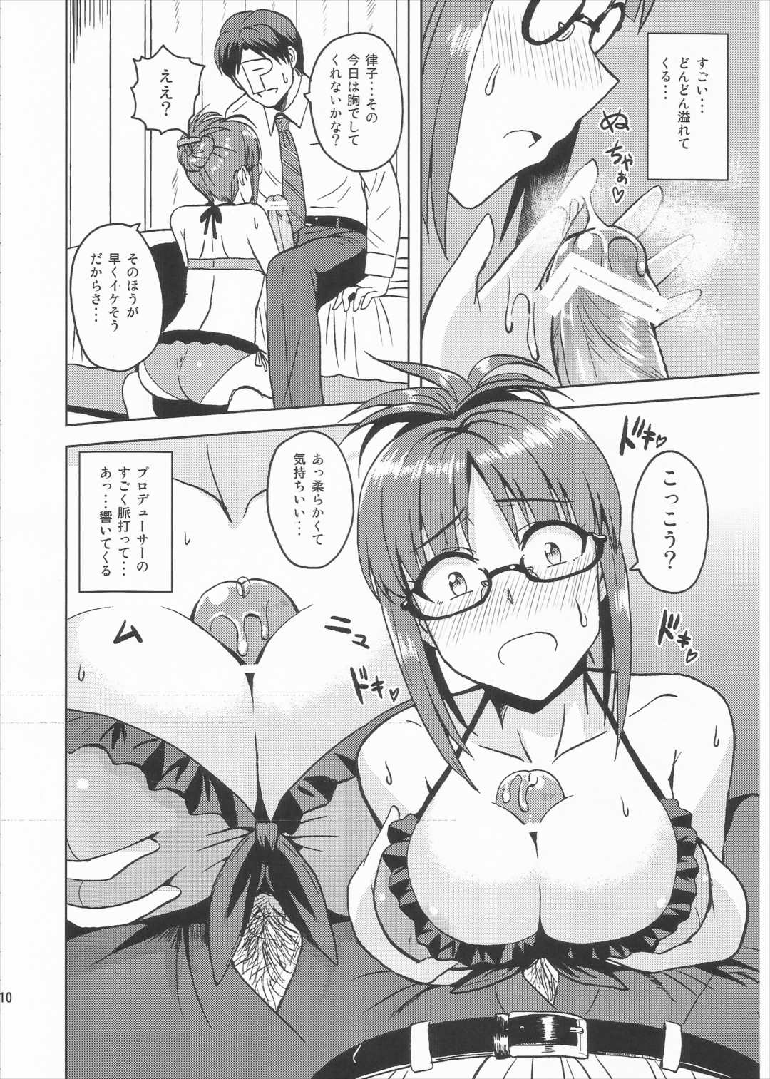 Colorful律子2 9ページ