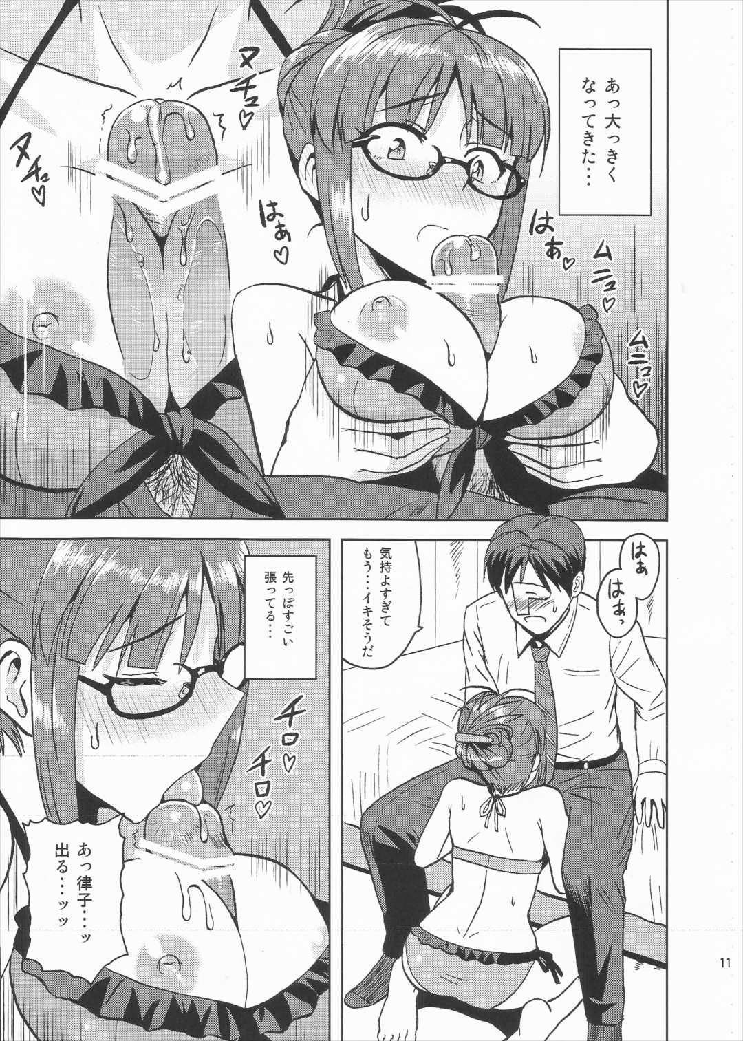 Colorful律子2 10ページ