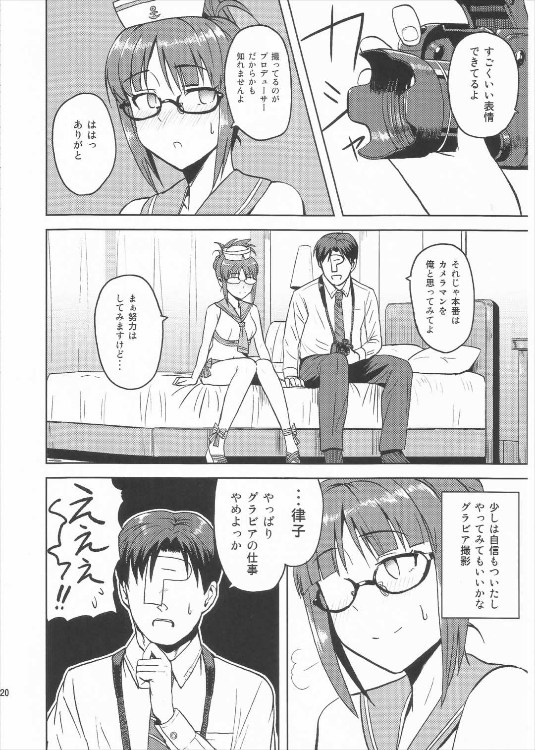 Colorful律子2 19ページ