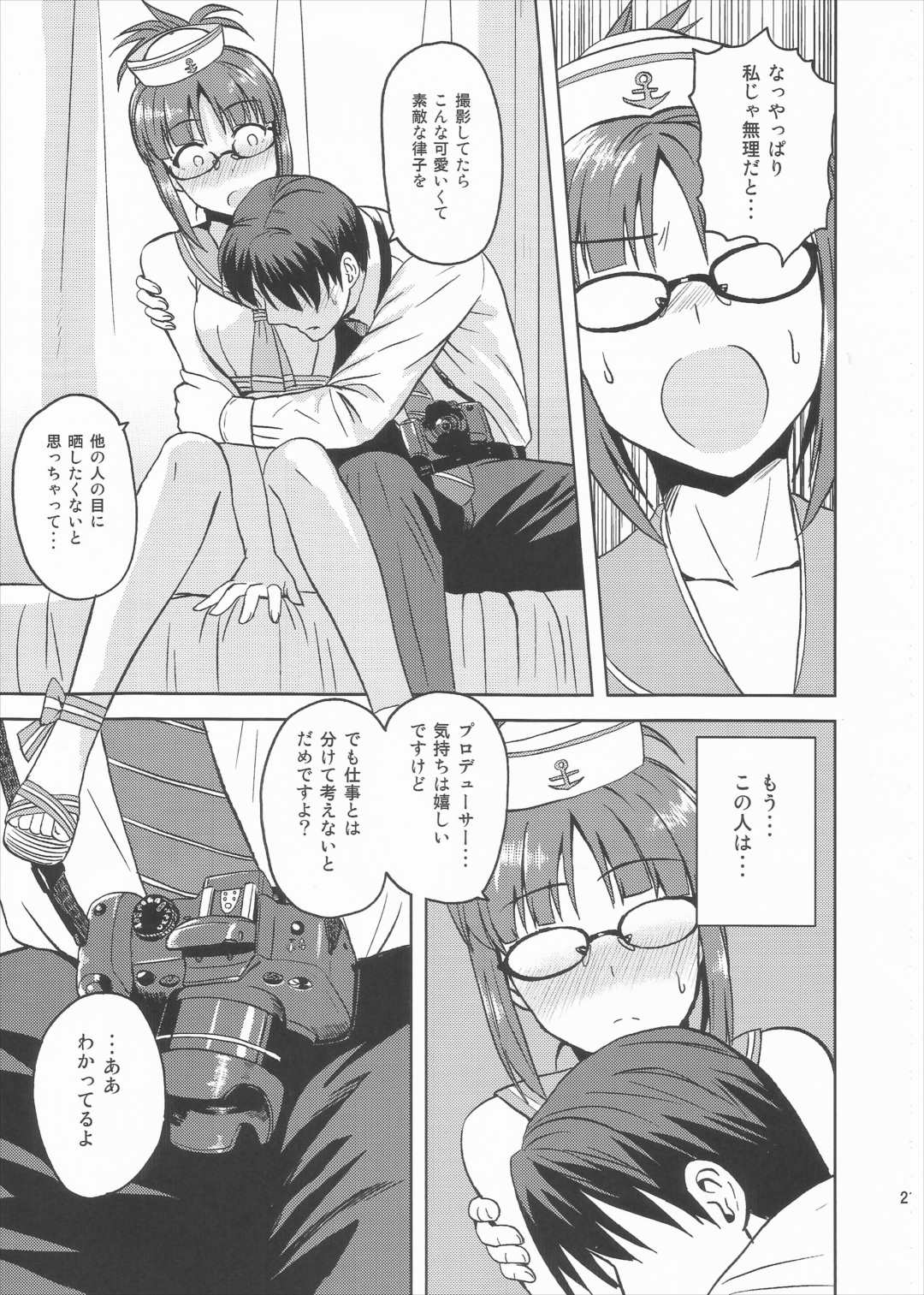 Colorful律子2 20ページ
