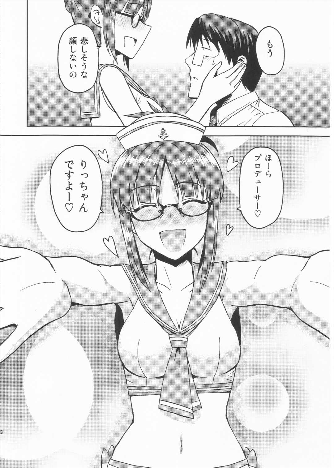 Colorful律子2 21ページ